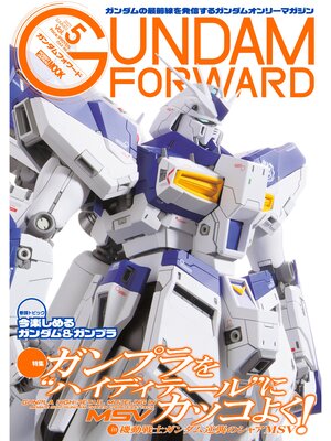 cover image of ガンダムフォワードVolume5
